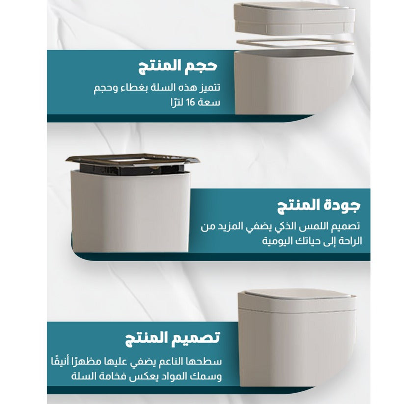 Automatic Smart Dustbin – Touchless Sensor Bin for Bathroom & Home | سلة مهملات ذكية بدون لمس